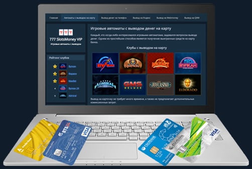 Вывод денег на карту из игровых атвоматов Получение денег от игровых атвоматов с карты