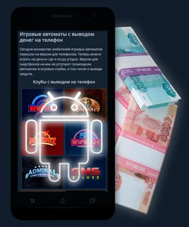 Вывод денег на телефон Android Деньги и Android смартфон